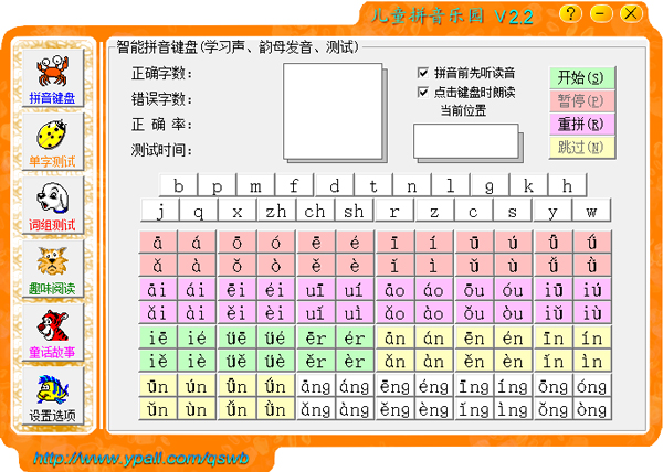 儿童拼音乐园官方安装版