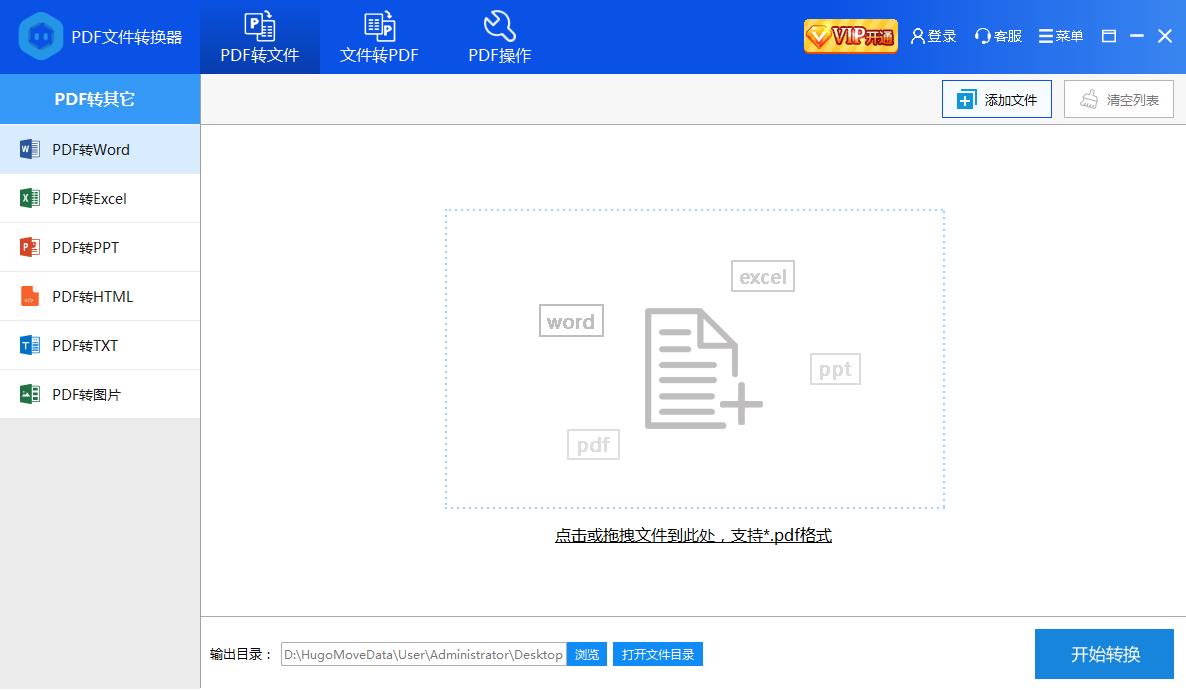 彩虹猪<a href=https://www.officeba.com.cn/tag/PDFzhuanhuanqi/ target=_blank class=infotextkey>PDF转换器</a> 官方版