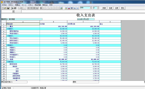 金簿食堂财务软件官方版