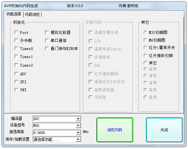 avr初始化代码生成器绿色版