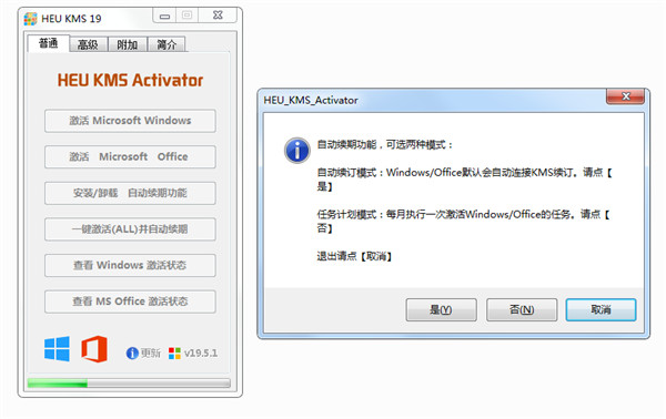 Office 365专业增强版激活版