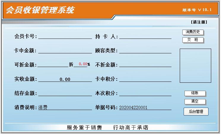 更维会员管理系统官方安装版
