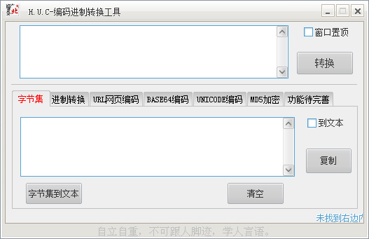 HUC编码进制<a href=https://www.officeba.com.cn/tag/zhuanhuangongju/ target=_blank class=infotextkey>转换工具</a><a href=https://www.officeba.com.cn/tag/lvseban/ target=_blank class=infotextkey>绿色版</a>
