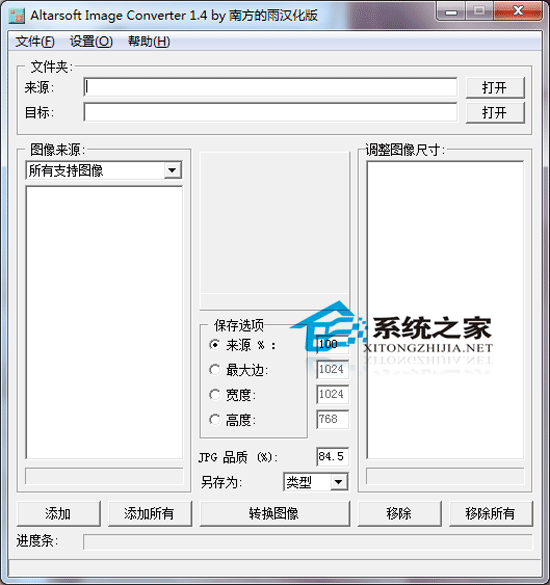 Altarsoft Image Converter 1.4 汉化绿色(批量图像转换器和缩放)