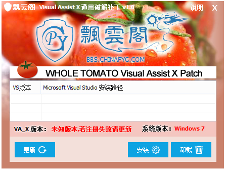 Visual Assist X通用破解补丁绿色版