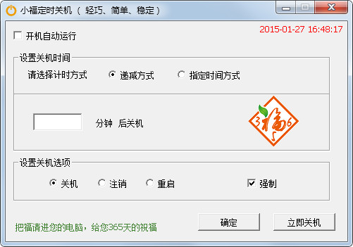 小福定时关机