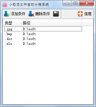 小恐龙文件自动分检系统<a href=https://www.officeba.com.cn/tag/lvseban/ target=_blank class=infotextkey>绿色版</a>