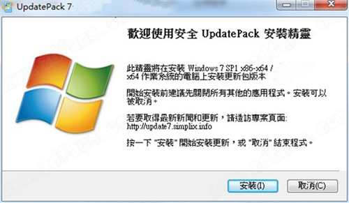 UpdatePack7官方最新版(Win7补丁更新包)