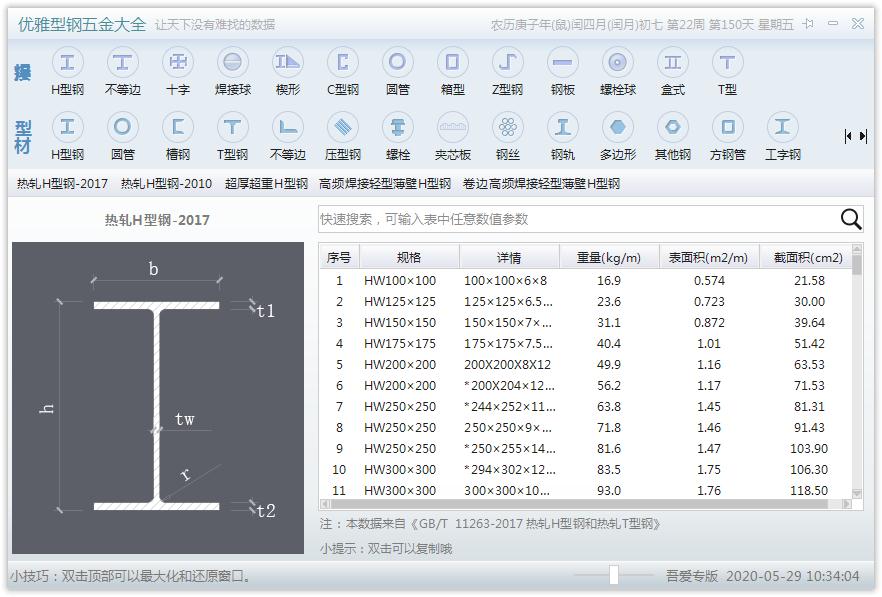 优雅型钢五金大全绿色免费版