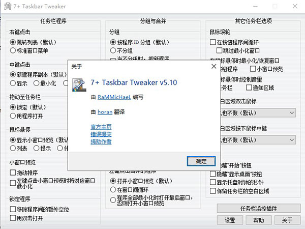 7+ Taskbar Tweaker 中文免费版(任务栏优化工具)