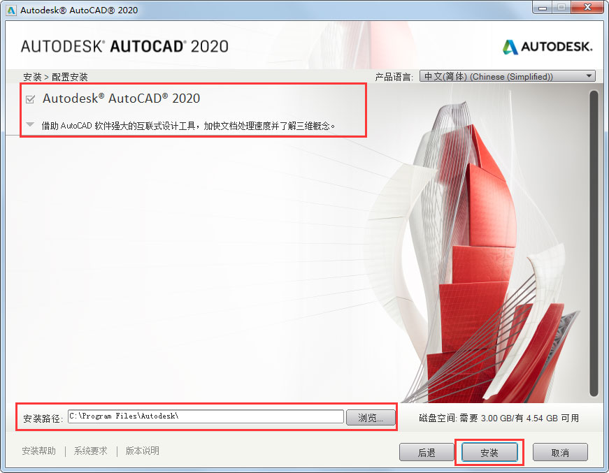 AutoCAD 2020 64位简体中文安装版(附AutoCAD2020<a href=https://www.officeba.com.cn/tag/zhuceji/ target=_blank class=infotextkey>注册机</a>)