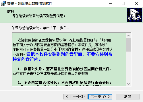 超级硬盘数据恢复软件绿色中文版