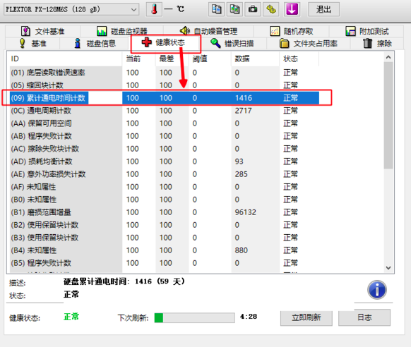 移动硬盘检测工具中文版