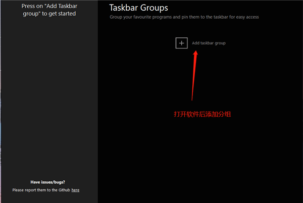 TaskbarGroups免费版(Win10二级任务栏)