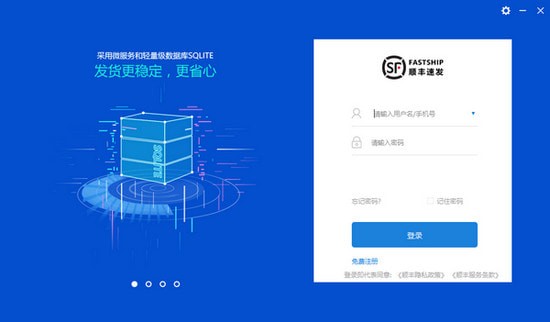 顺丰速打官方版