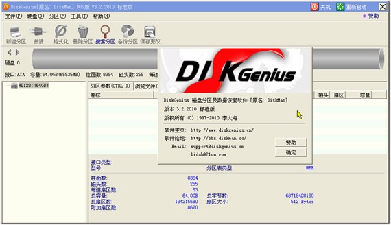 DiskGenius专业版(硬盘分区工具)