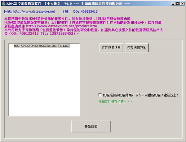 H264监控录像恢复软件绿色版