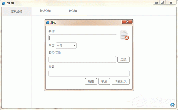 OSPP绿色中文版(文件启动器)