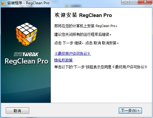 RegClean pro最新免费版(注册表清理工具)