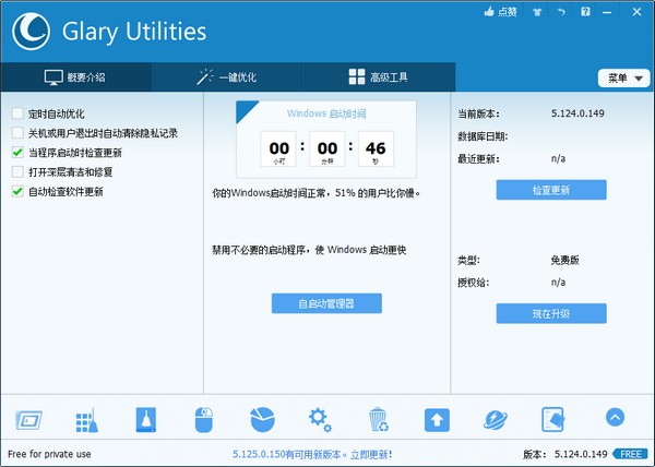 Glary Utilities Pro电脑版(<a href=https://www.officeba.com.cn/tag/xitongyouhuaruanjian/ target=_blank class=infotextkey>系统优化软件</a>)
