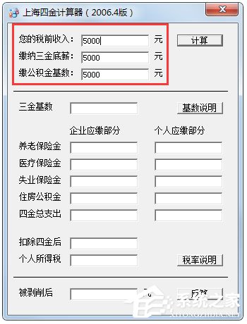 上海四金计算器绿色版
