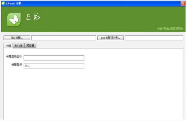 iRead E书官方安装版