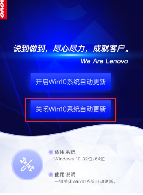 联想Win10一键关闭自动更新工具官方版