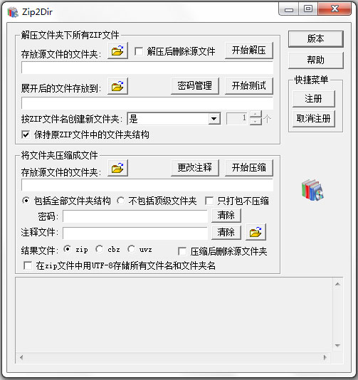 Zip2Dir绿色中文版(批量处理压缩包)