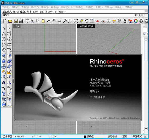 Rhinoceros6免费版(犀牛软件)