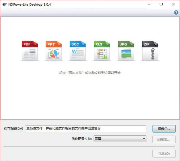 NXPowerLite Desktop 9官方版