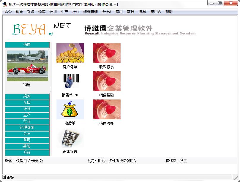 大龙快餐用品管理软件官方安装版