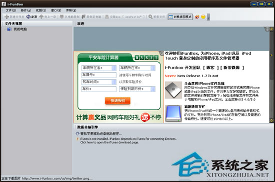 i-FunBox 1.8.798.616 简体中文<a href=https://www.officeba.com.cn/tag/lvsemianfeiban/ target=_blank class=infotextkey>绿色免费版</a>