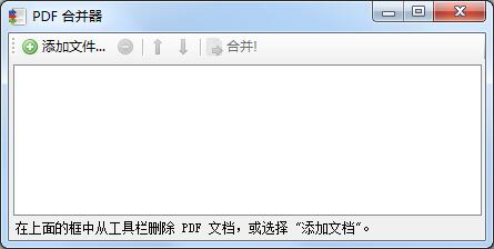 PDFBinder绿色中文版(PDF合并软件)