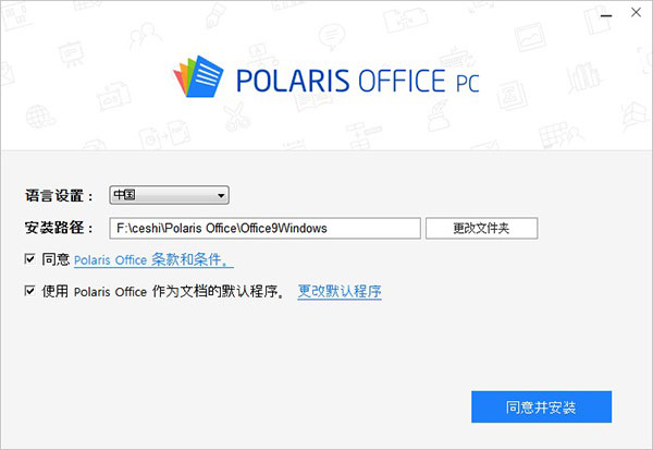 Polaris Offic电脑版