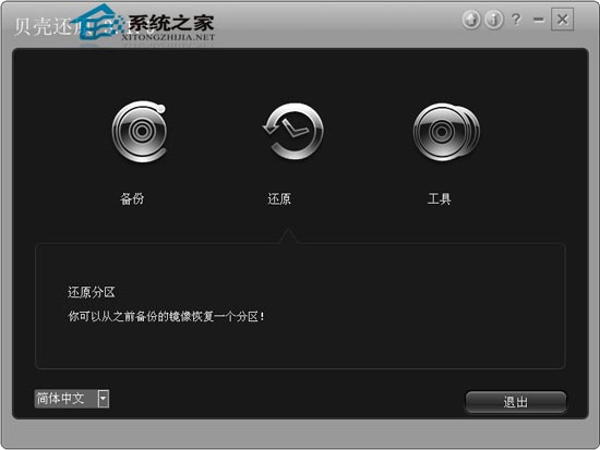 贝壳还原 3.1.0 简体中文<a href=https://www.officeba.com.cn/tag/lvsemianfeiban/ target=_blank class=infotextkey>绿色免费版</a>