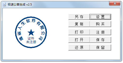 公章生成器绿色版