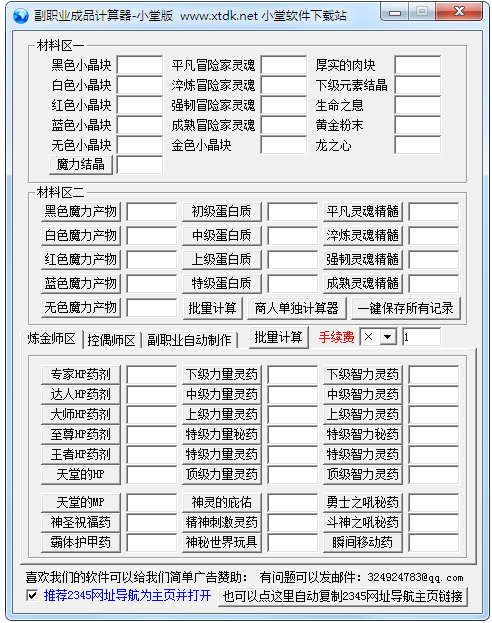 DNF副职业成品<a href=https://www.officeba.com.cn/tag/jisuanqi/ target=_blank class=infotextkey>计算器</a><a href=https://www.officeba.com.cn/tag/lvseban/ target=_blank class=infotextkey>绿色版</a>