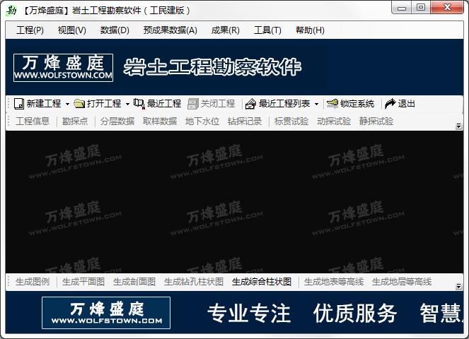 岩土工程勘察软件官方安装版