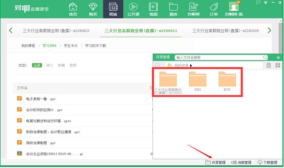 对啊网直播课堂官方安装版(对啊直播课堂)