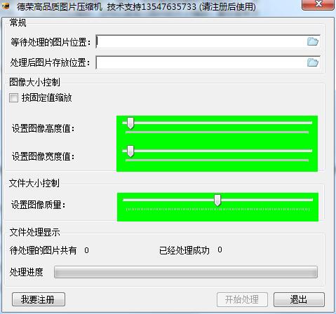 德荣高品质图片压缩机官方安装版