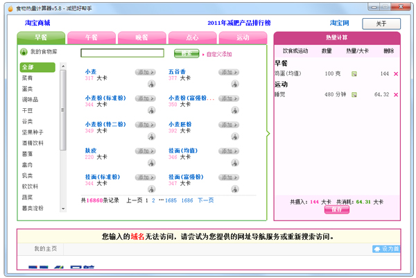 食物热量<a href=https://www.officeba.com.cn/tag/jisuanqi/ target=_blank class=infotextkey>计算器</a>