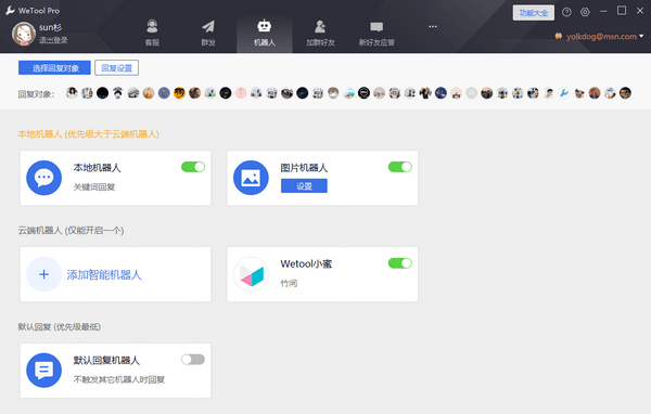 Wetool Pro企业版(微信多功能助手)