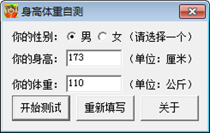 身高体重自测<a href=https://www.officeba.com.cn/tag/lvseban/ target=_blank class=infotextkey>绿色版</a>