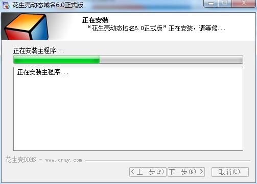 新花生壳最新版