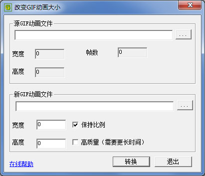 改变GIF动画大小绿色版(GiFResizer)