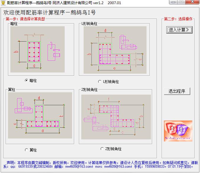 配筋率计算程序绿色版