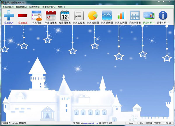 影子家庭记账系统 2.3 绿色版