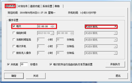 关机王自动定时关机软件官方版