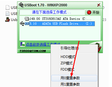 USBoot中文绿色版(u盘引导软件)