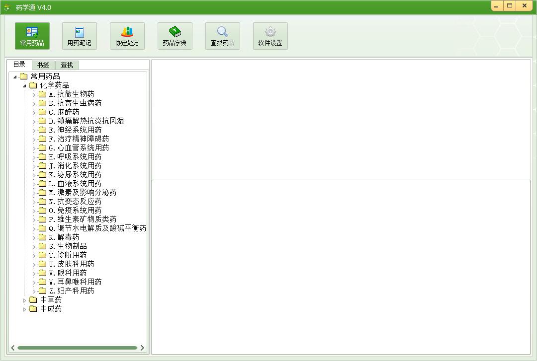 药学通官方安装版